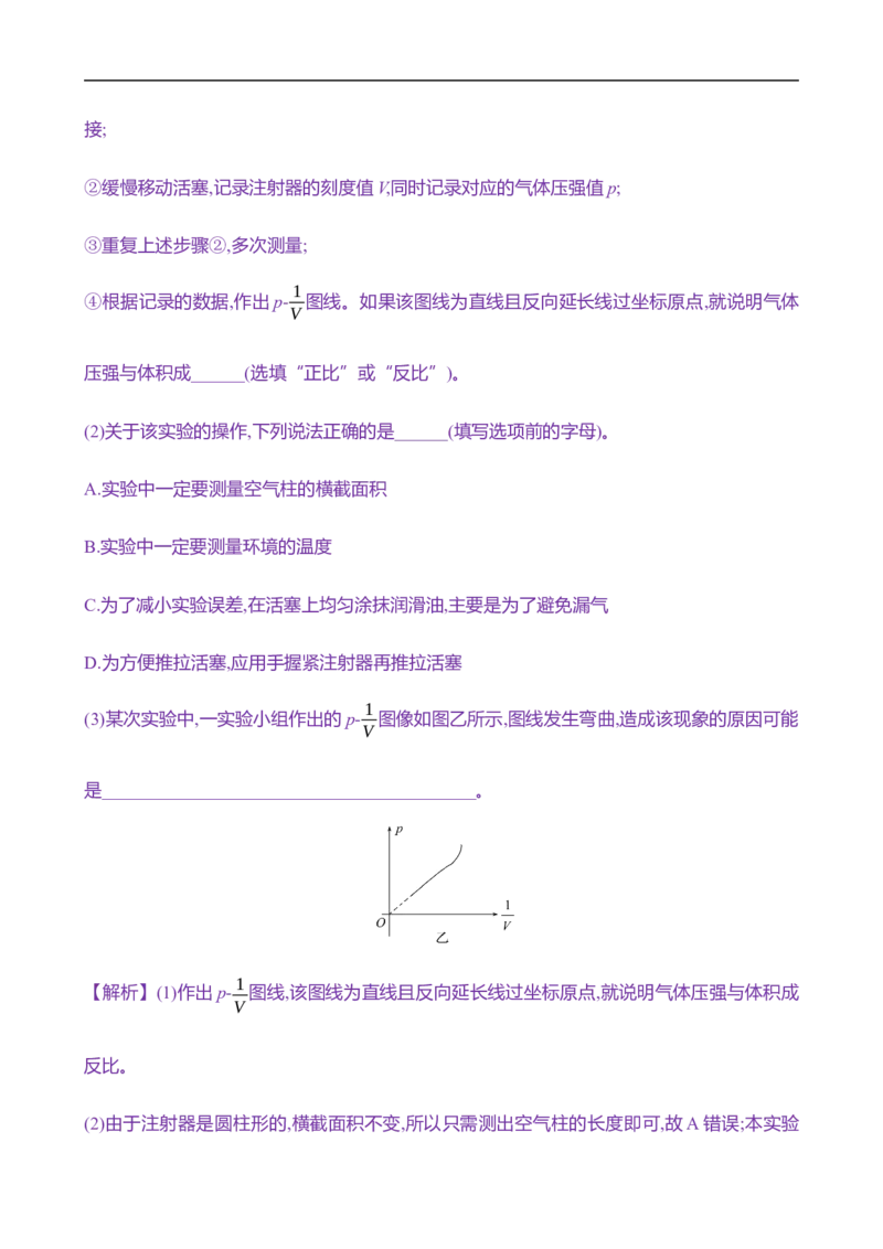 2025年高考物理实验抢分专练十九：探究等温情况下一定质量气体压强与体积的关系（含解析）_4.2025物理总复习_2025年新高考资料_专项复习_2025年高考物理实验抢分专练(含解析)（完结）