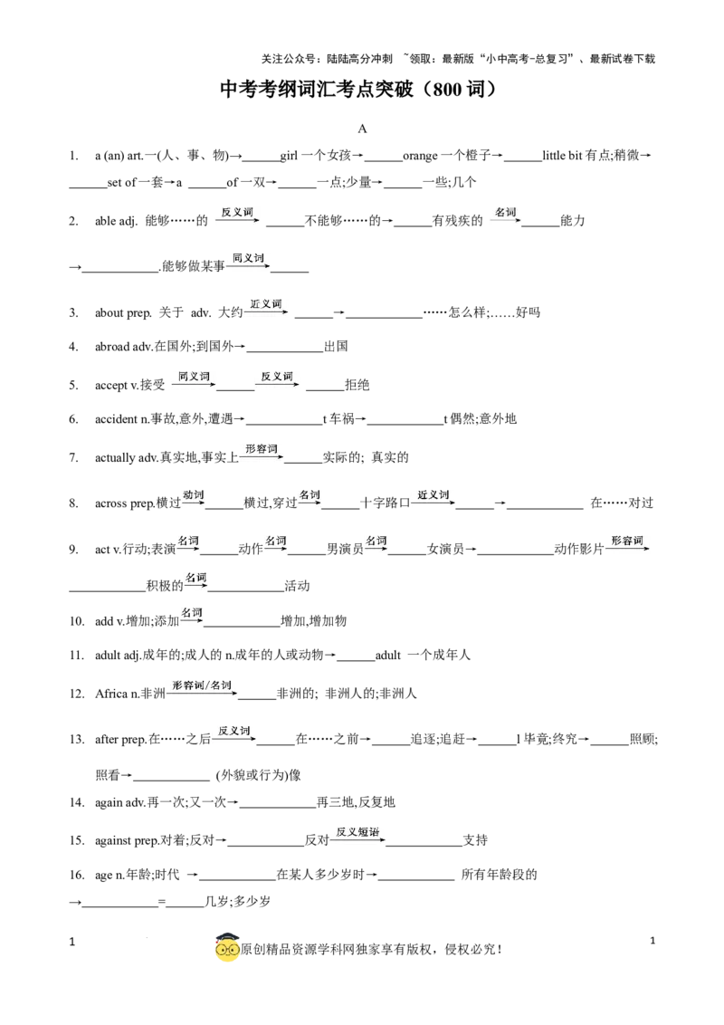 专题6.中考考纲词汇考点突破（800词）（默写版）_02中考总复习（2026版更新中）_03-英语-中考总复习_2024年中考复习资料_一轮复习_备战2024年中考英语一轮复习考点帮（全国通用）_单词表