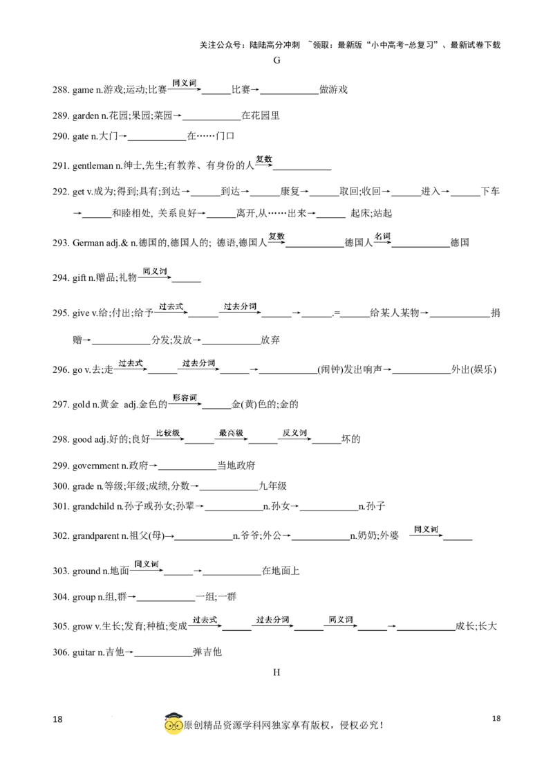 专题6.中考考纲词汇考点突破（800词）（默写版）_02中考总复习（2026版更新中）_03-英语-中考总复习_2024年中考复习资料_一轮复习_备战2024年中考英语一轮复习考点帮（全国通用）_单词表