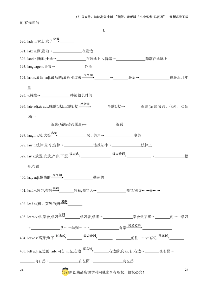 专题6.中考考纲词汇考点突破（800词）（默写版）_02中考总复习（2026版更新中）_03-英语-中考总复习_2024年中考复习资料_一轮复习_备战2024年中考英语一轮复习考点帮（全国通用）_单词表