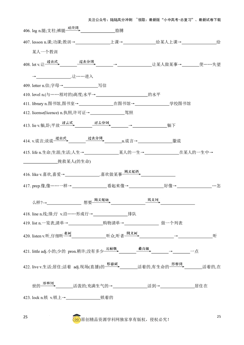 专题6.中考考纲词汇考点突破（800词）（默写版）_02中考总复习（2026版更新中）_03-英语-中考总复习_2024年中考复习资料_一轮复习_备战2024年中考英语一轮复习考点帮（全国通用）_单词表