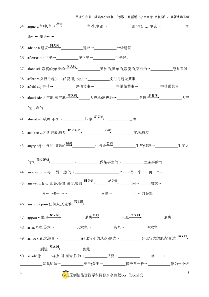 专题6.中考考纲词汇考点突破（800词）（默写版）_02中考总复习（2026版更新中）_03-英语-中考总复习_2024年中考复习资料_一轮复习_备战2024年中考英语一轮复习考点帮（全国通用）_单词表