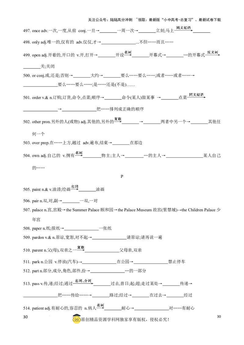 专题6.中考考纲词汇考点突破（800词）（默写版）_02中考总复习（2026版更新中）_03-英语-中考总复习_2024年中考复习资料_一轮复习_备战2024年中考英语一轮复习考点帮（全国通用）_单词表