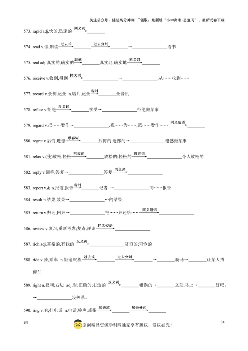 专题6.中考考纲词汇考点突破（800词）（默写版）_02中考总复习（2026版更新中）_03-英语-中考总复习_2024年中考复习资料_一轮复习_备战2024年中考英语一轮复习考点帮（全国通用）_单词表