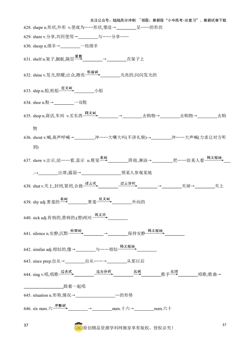 专题6.中考考纲词汇考点突破（800词）（默写版）_02中考总复习（2026版更新中）_03-英语-中考总复习_2024年中考复习资料_一轮复习_备战2024年中考英语一轮复习考点帮（全国通用）_单词表