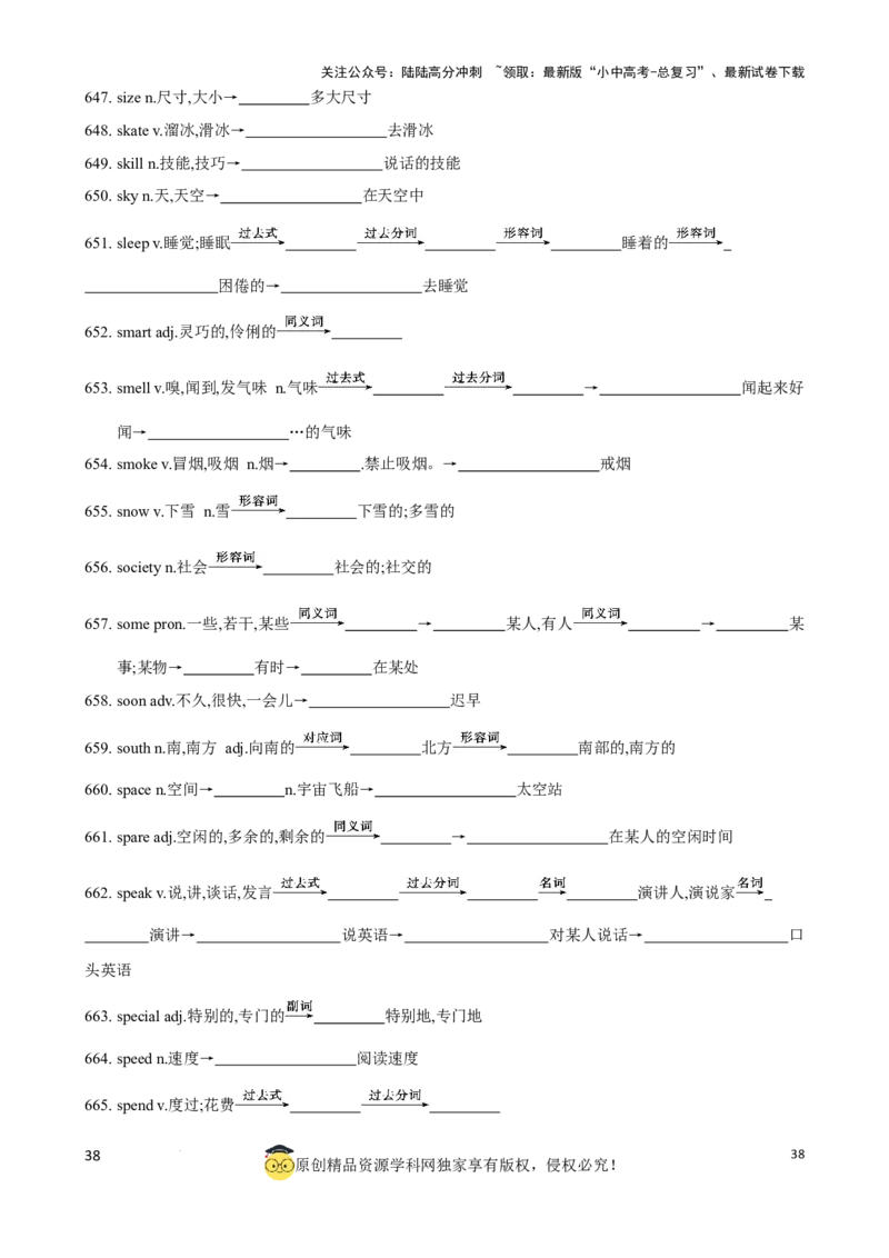 专题6.中考考纲词汇考点突破（800词）（默写版）_02中考总复习（2026版更新中）_03-英语-中考总复习_2024年中考复习资料_一轮复习_备战2024年中考英语一轮复习考点帮（全国通用）_单词表