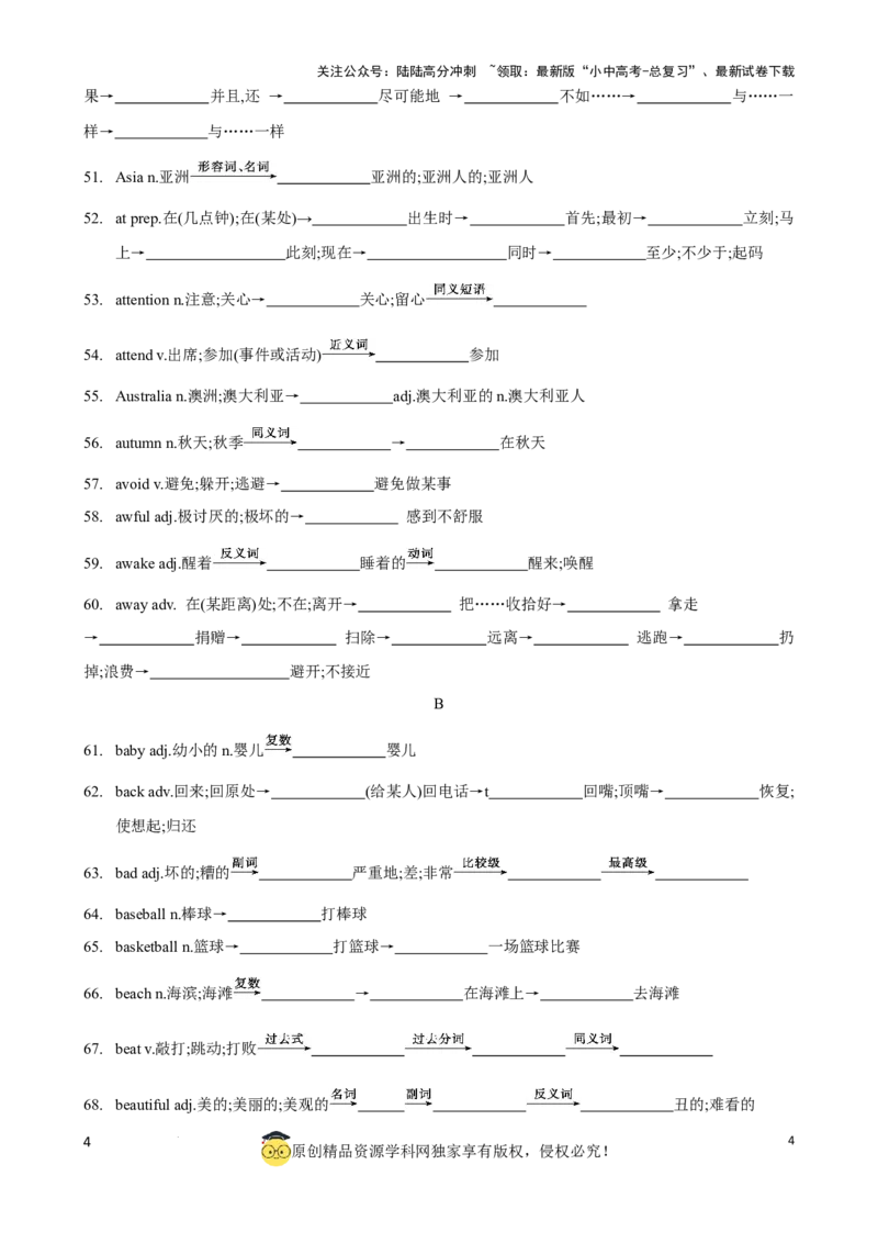 专题6.中考考纲词汇考点突破（800词）（默写版）_02中考总复习（2026版更新中）_03-英语-中考总复习_2024年中考复习资料_一轮复习_备战2024年中考英语一轮复习考点帮（全国通用）_单词表
