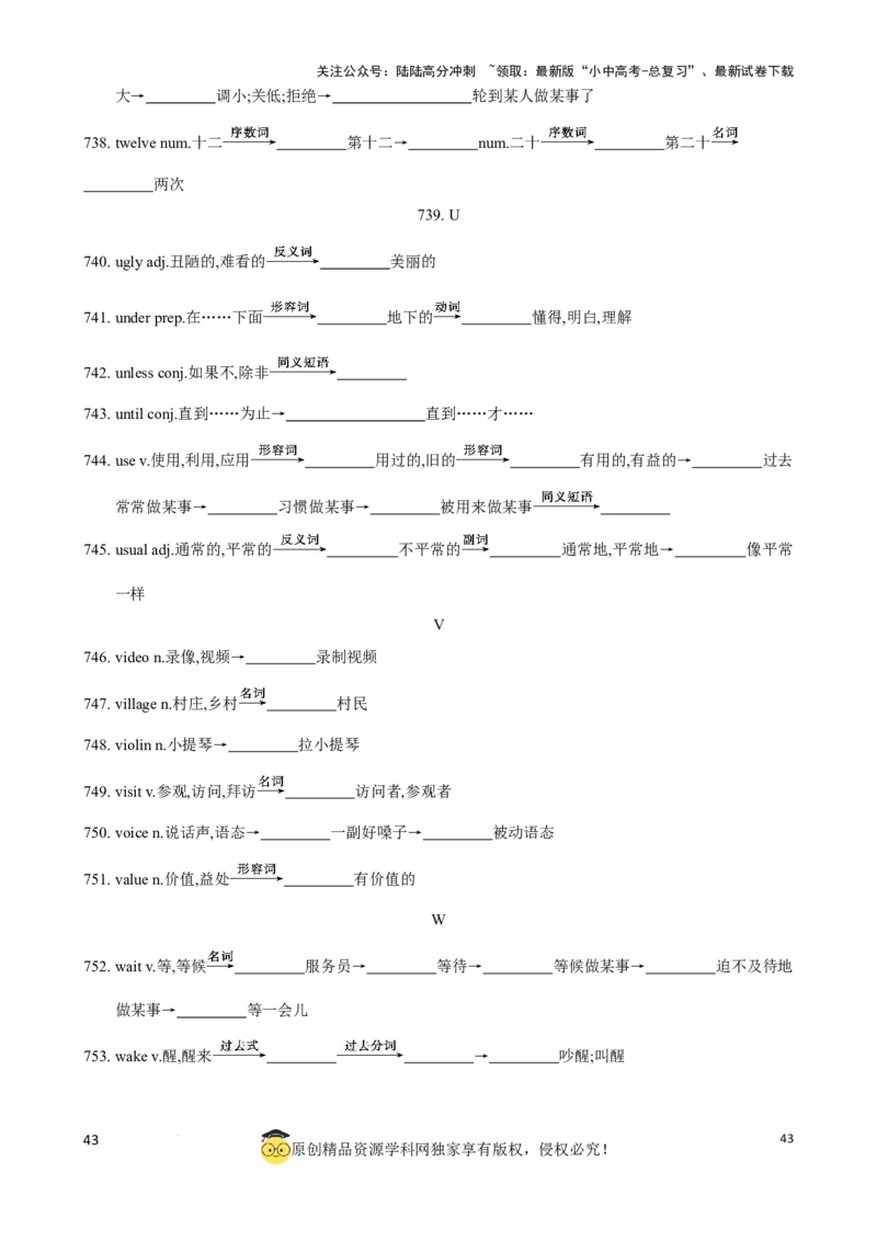 专题6.中考考纲词汇考点突破（800词）（默写版）_02中考总复习（2026版更新中）_03-英语-中考总复习_2024年中考复习资料_一轮复习_备战2024年中考英语一轮复习考点帮（全国通用）_单词表