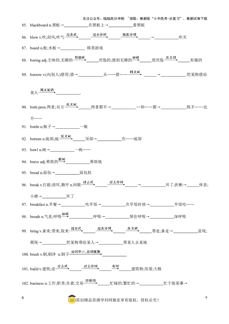专题6.中考考纲词汇考点突破（800词）（默写版）_02中考总复习（2026版更新中）_03-英语-中考总复习_2024年中考复习资料_一轮复习_备战2024年中考英语一轮复习考点帮（全国通用）_单词表