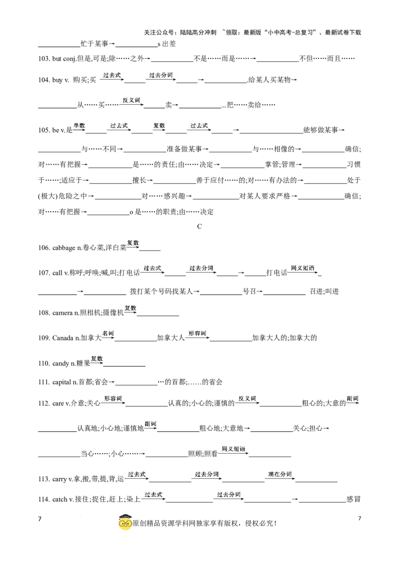 专题6.中考考纲词汇考点突破（800词）（默写版）_02中考总复习（2026版更新中）_03-英语-中考总复习_2024年中考复习资料_一轮复习_备战2024年中考英语一轮复习考点帮（全国通用）_单词表