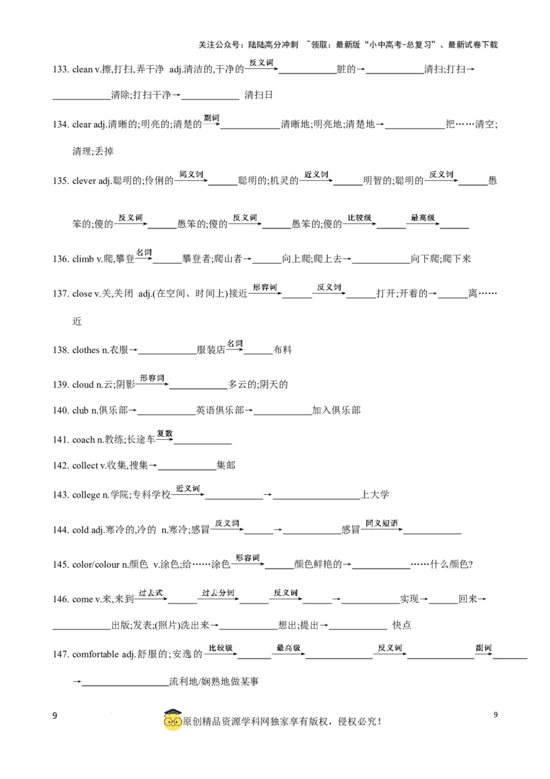 专题6.中考考纲词汇考点突破（800词）（默写版）_02中考总复习（2026版更新中）_03-英语-中考总复习_2024年中考复习资料_一轮复习_备战2024年中考英语一轮复习考点帮（全国通用）_单词表