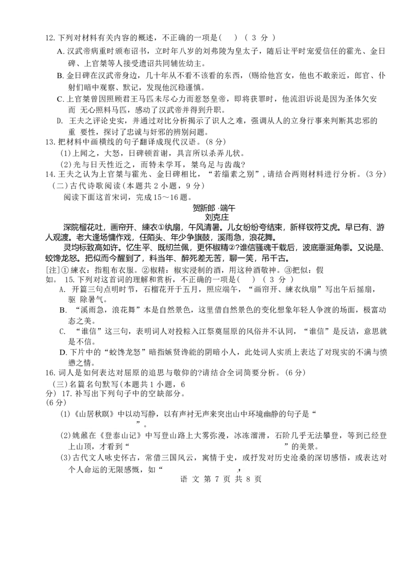 语文试卷_A1502026各地模拟卷（超值！）_12月_241216广西名校2025届高中毕业班12月模拟考试_广西名校2025届高中毕业班12月模拟考试语文