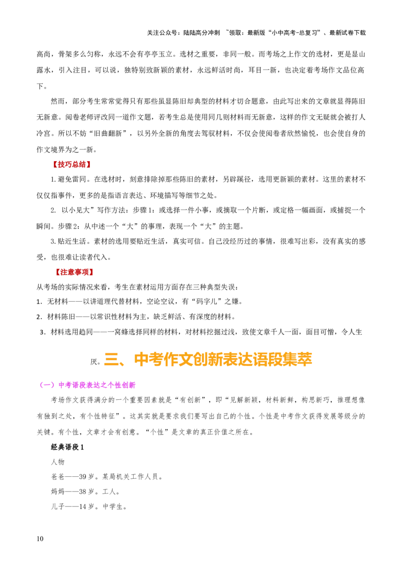 专题65中考作文之创新（1份思维导图+3大误区+要点分析+技巧讲解+语段集萃+&ldquo;创新&rdquo;类素材）（原卷版）_02中考总复习（2026版更新中）_01-语文-中考总复习_2025年中考资料
