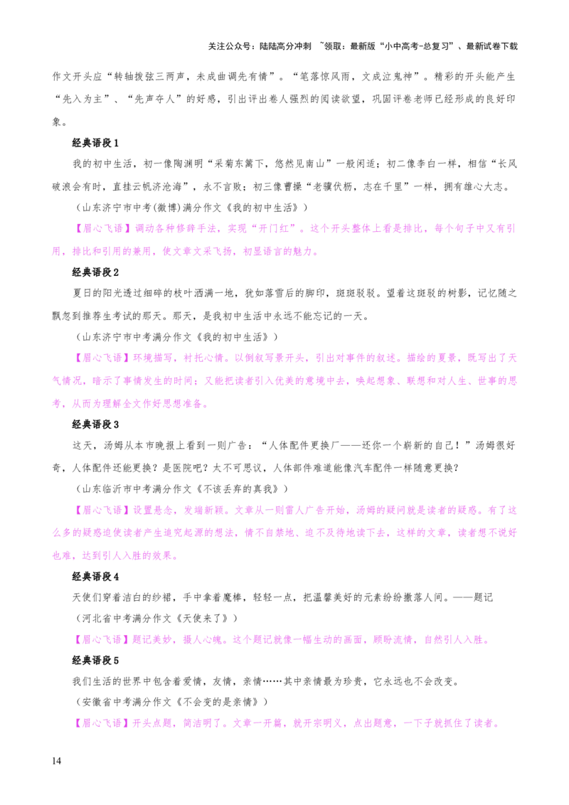 专题65中考作文之创新（1份思维导图+3大误区+要点分析+技巧讲解+语段集萃+&ldquo;创新&rdquo;类素材）（原卷版）_02中考总复习（2026版更新中）_01-语文-中考总复习_2025年中考资料