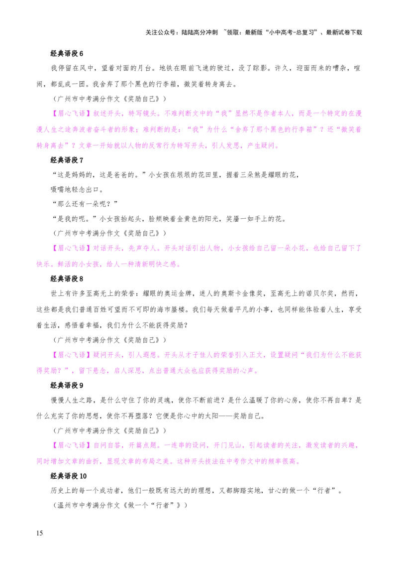 专题65中考作文之创新（1份思维导图+3大误区+要点分析+技巧讲解+语段集萃+&ldquo;创新&rdquo;类素材）（原卷版）_02中考总复习（2026版更新中）_01-语文-中考总复习_2025年中考资料