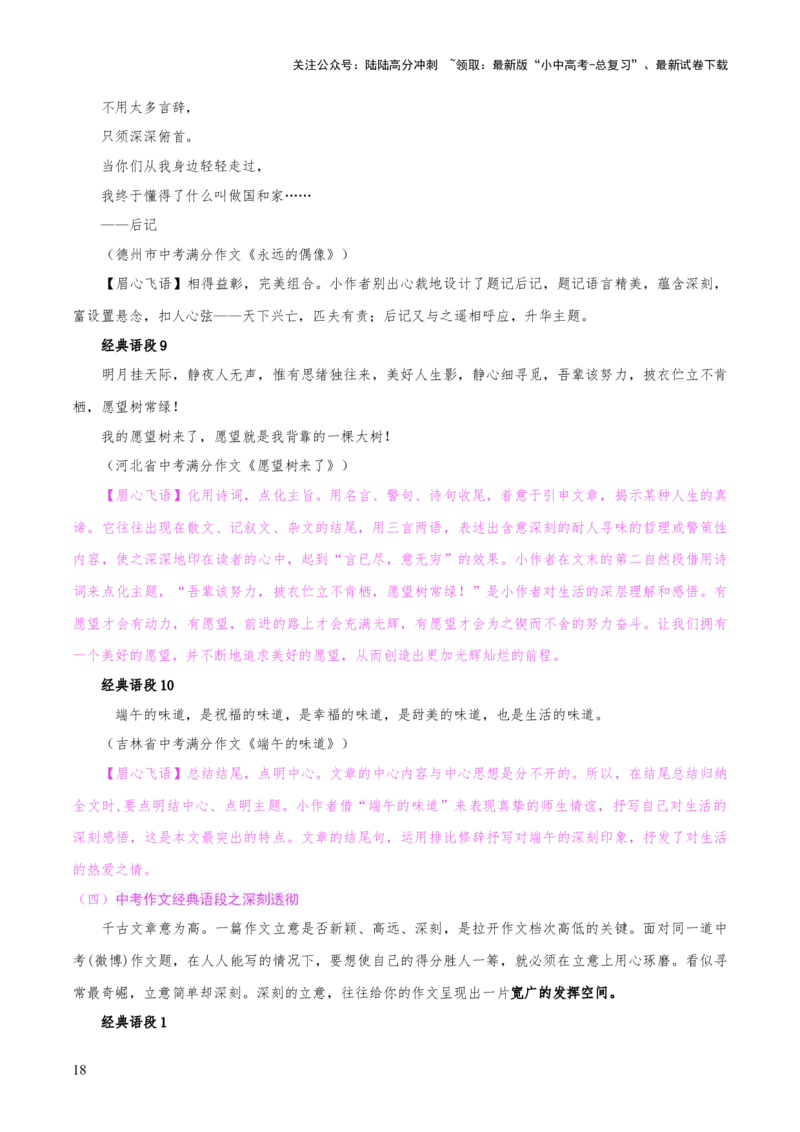 专题65中考作文之创新（1份思维导图+3大误区+要点分析+技巧讲解+语段集萃+&ldquo;创新&rdquo;类素材）（原卷版）_02中考总复习（2026版更新中）_01-语文-中考总复习_2025年中考资料