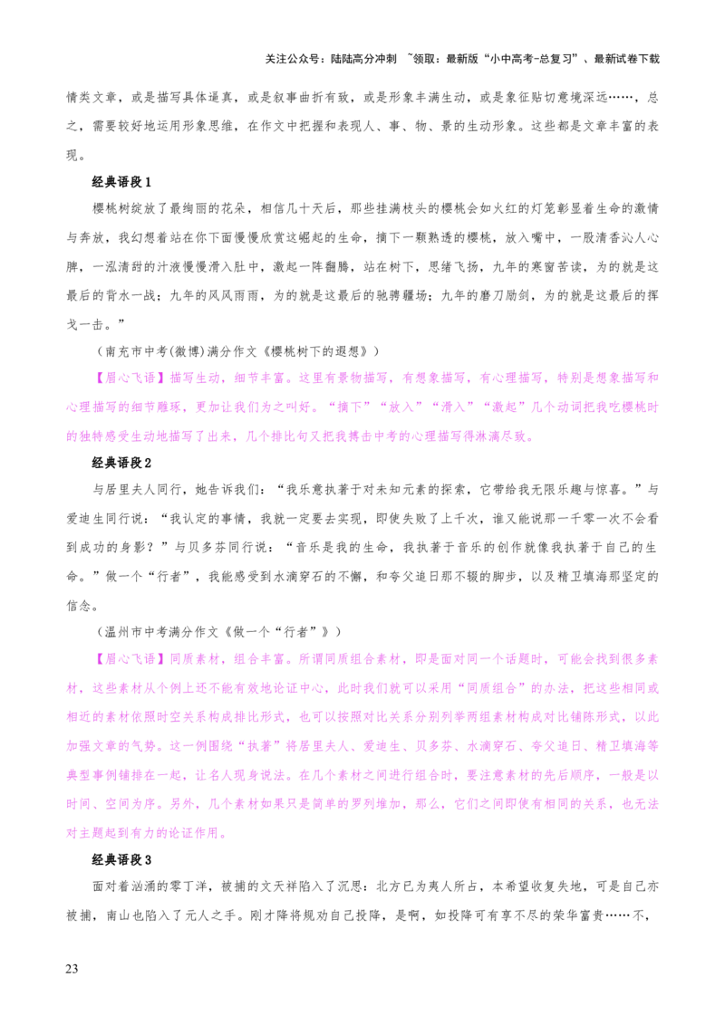 专题65中考作文之创新（1份思维导图+3大误区+要点分析+技巧讲解+语段集萃+&ldquo;创新&rdquo;类素材）（原卷版）_02中考总复习（2026版更新中）_01-语文-中考总复习_2025年中考资料