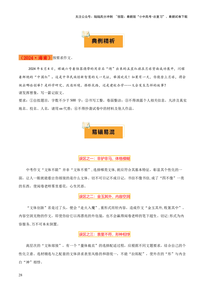 专题65中考作文之创新（1份思维导图+3大误区+要点分析+技巧讲解+语段集萃+&ldquo;创新&rdquo;类素材）（原卷版）_02中考总复习（2026版更新中）_01-语文-中考总复习_2025年中考资料