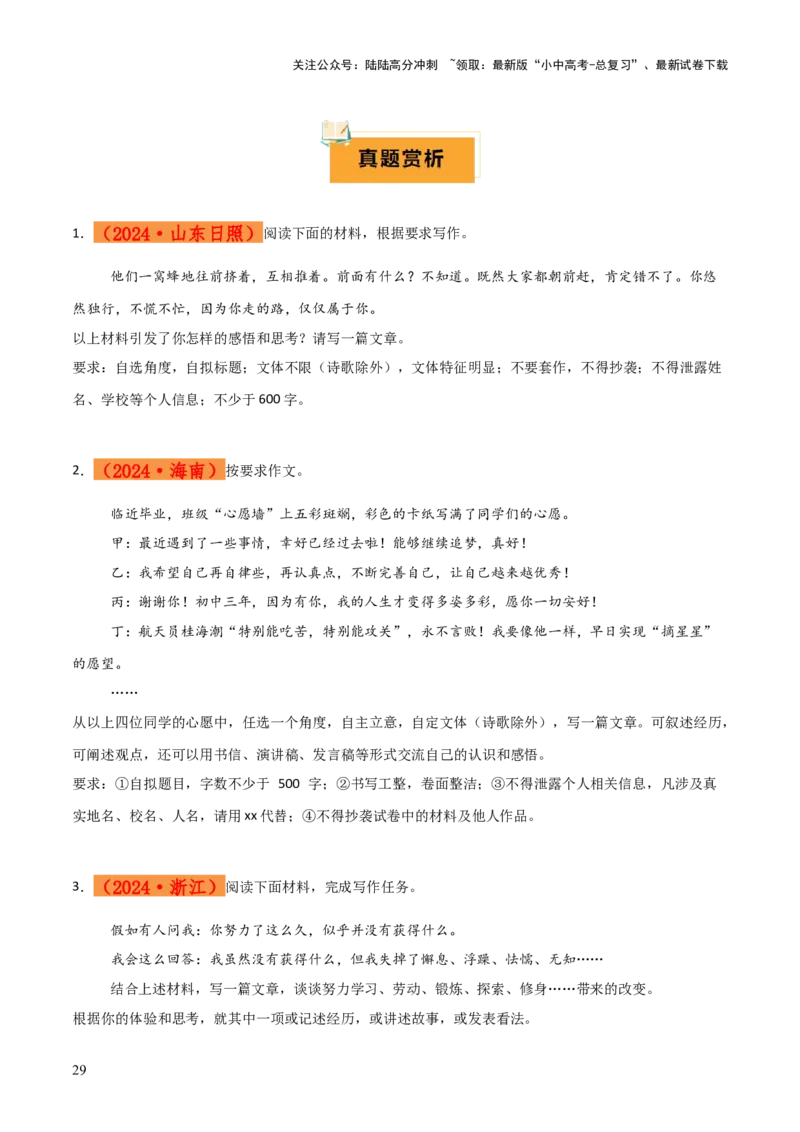 专题65中考作文之创新（1份思维导图+3大误区+要点分析+技巧讲解+语段集萃+&ldquo;创新&rdquo;类素材）（原卷版）_02中考总复习（2026版更新中）_01-语文-中考总复习_2025年中考资料