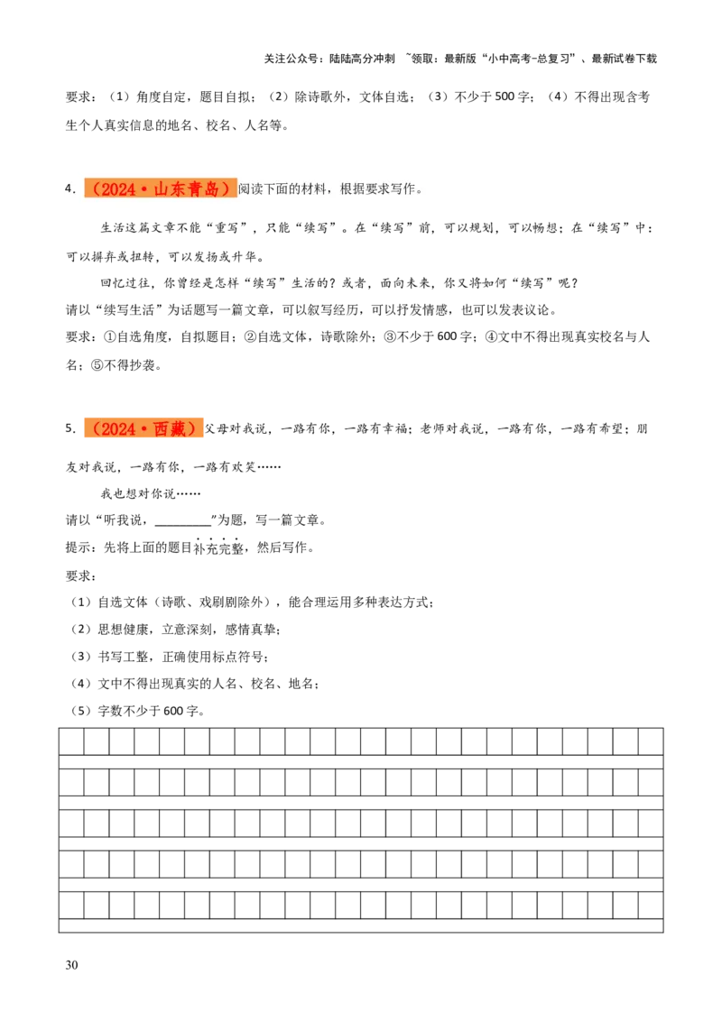 专题65中考作文之创新（1份思维导图+3大误区+要点分析+技巧讲解+语段集萃+&ldquo;创新&rdquo;类素材）（原卷版）_02中考总复习（2026版更新中）_01-语文-中考总复习_2025年中考资料