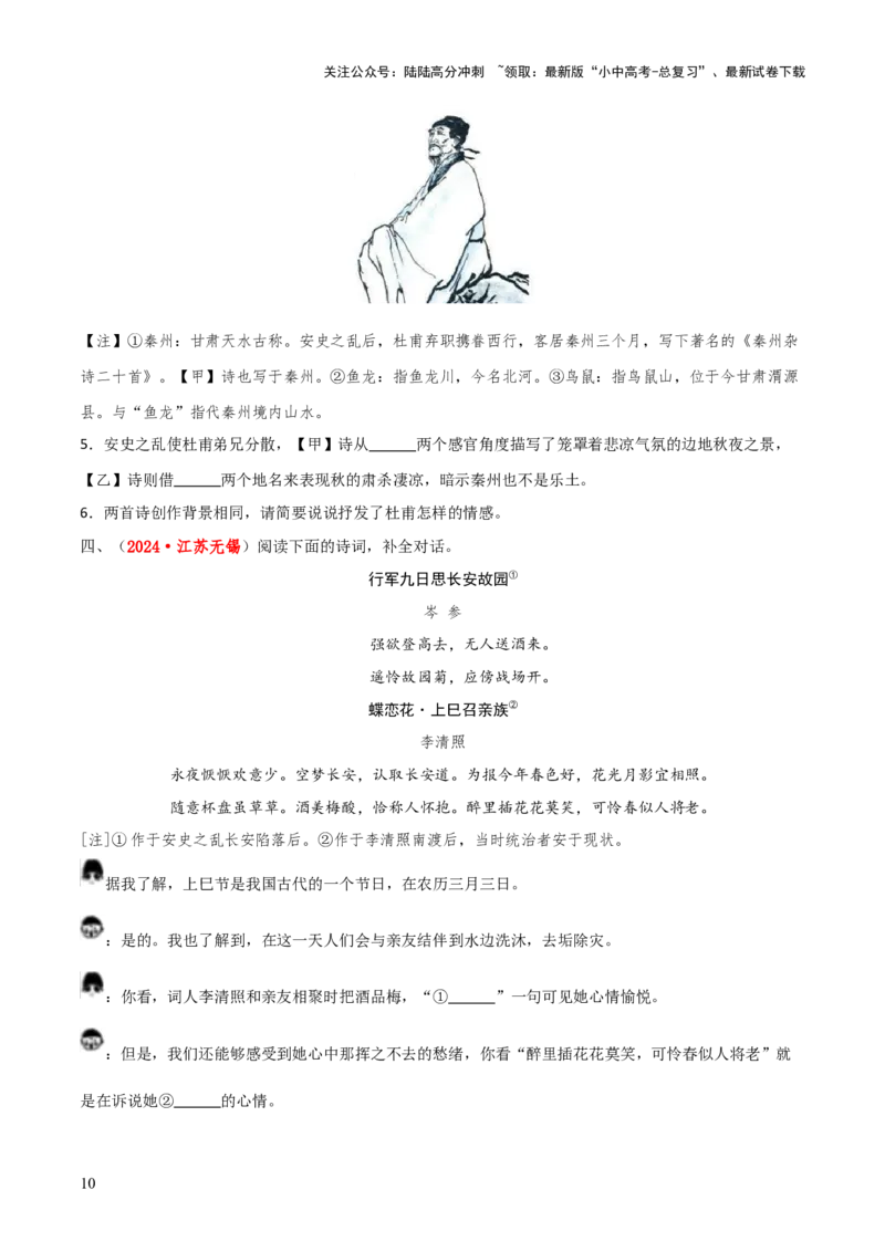 专题51&ldquo;语文与其他学科渗透&rdquo;之古诗词鉴赏（1份思维导图+突破10大易错点+考点解读+常见题型+考查要点+解题技巧）（原卷版）_02中考总复习（2026版更新中）_01-语文-中考总复习