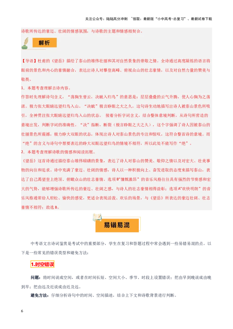 专题51&ldquo;语文与其他学科渗透&rdquo;之古诗词鉴赏（1份思维导图+突破10大易错点+考点解读+常见题型+考查要点+解题技巧）（原卷版）_02中考总复习（2026版更新中）_01-语文-中考总复习