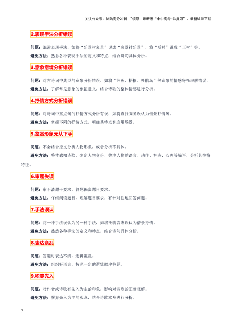 专题51&ldquo;语文与其他学科渗透&rdquo;之古诗词鉴赏（1份思维导图+突破10大易错点+考点解读+常见题型+考查要点+解题技巧）（原卷版）_02中考总复习（2026版更新中）_01-语文-中考总复习