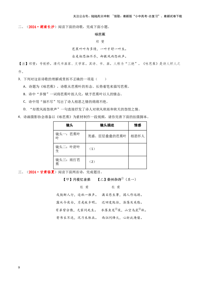 专题51&ldquo;语文与其他学科渗透&rdquo;之古诗词鉴赏（1份思维导图+突破10大易错点+考点解读+常见题型+考查要点+解题技巧）（原卷版）_02中考总复习（2026版更新中）_01-语文-中考总复习
