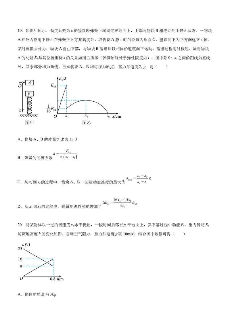专题05三大力场中的功能关系（精练）（原卷版）_4.2025物理总复习_赠品通用版（老高考）复习资料_二轮复习_2023年高考物理二轮复习讲练测（全国通用）288435117