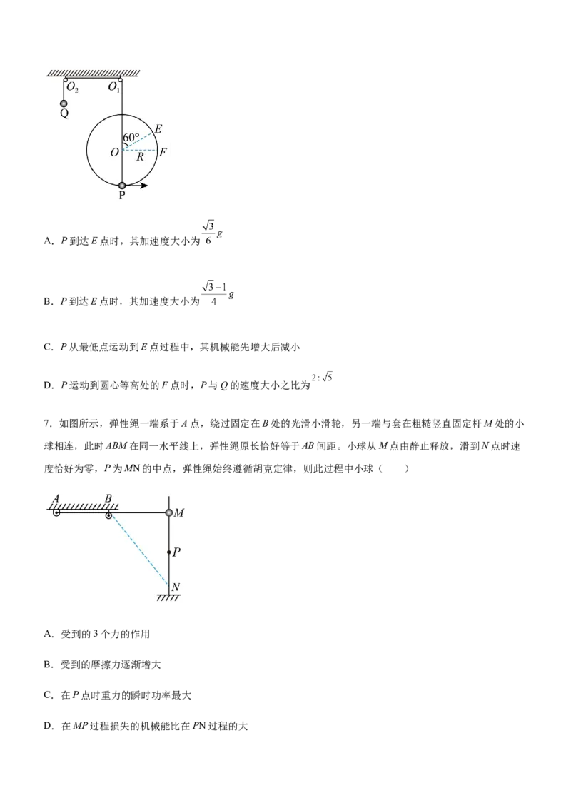 专题05三大力场中的功能关系（精练）（原卷版）_4.2025物理总复习_赠品通用版（老高考）复习资料_二轮复习_2023年高考物理二轮复习讲练测（全国通用）288435117