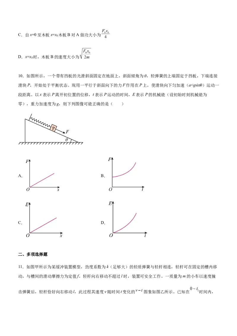 专题05三大力场中的功能关系（精练）（原卷版）_4.2025物理总复习_赠品通用版（老高考）复习资料_二轮复习_2023年高考物理二轮复习讲练测（全国通用）288435117