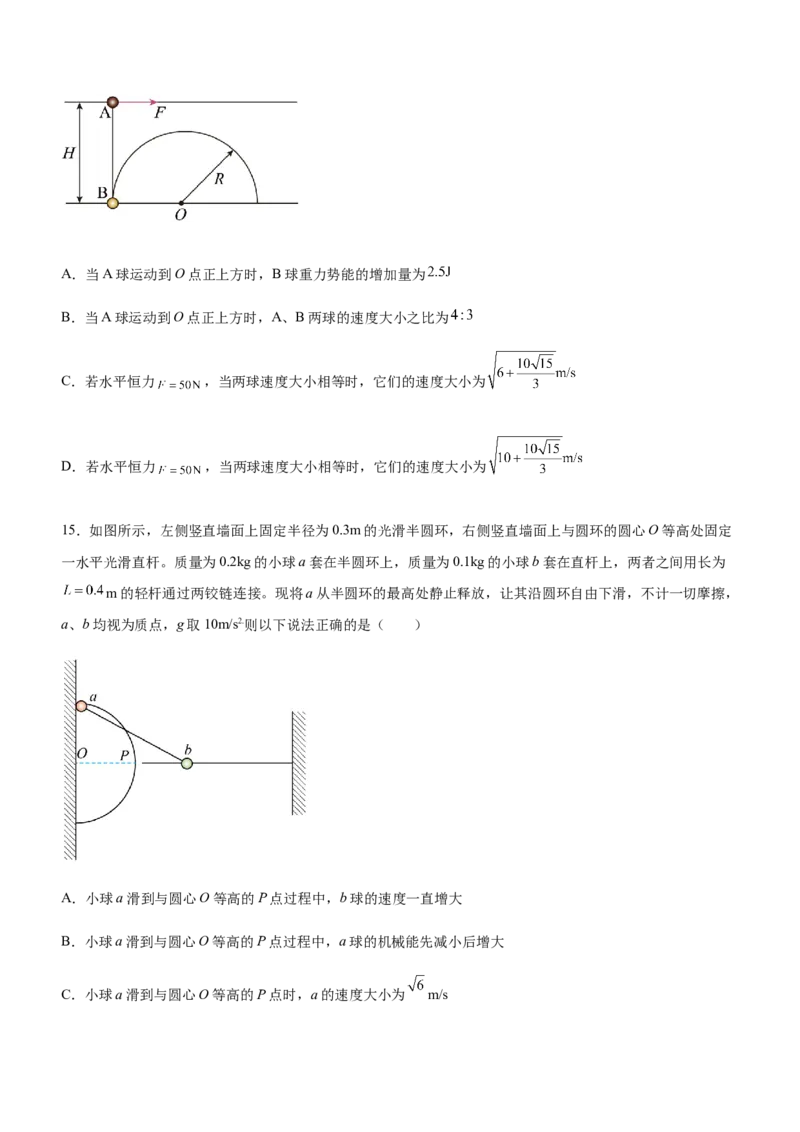 专题05三大力场中的功能关系（精练）（原卷版）_4.2025物理总复习_赠品通用版（老高考）复习资料_二轮复习_2023年高考物理二轮复习讲练测（全国通用）288435117