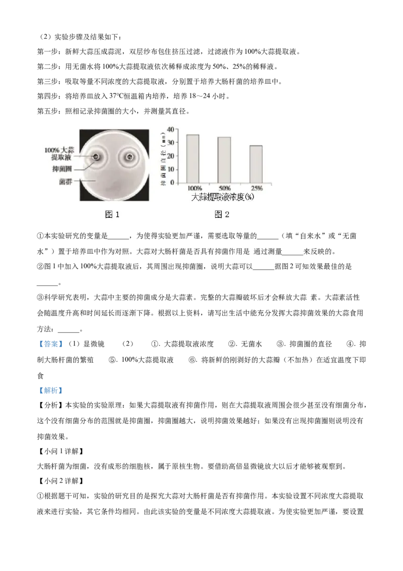 精品解析：北京市通州区2022-2023学年七年级上学期期中生物试题（解析版）(1)_北京初中期末题_C605-京七八九_B京生物七八九_北京7上生物_2022-2024_北京生物7上期中_851