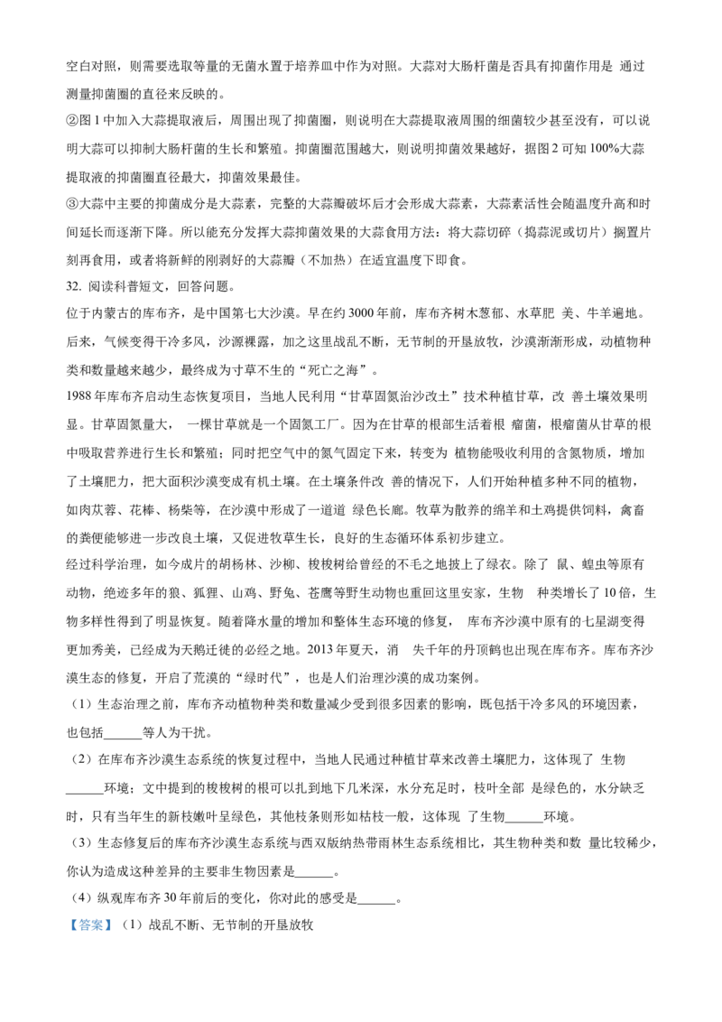 精品解析：北京市通州区2022-2023学年七年级上学期期中生物试题（解析版）(1)_北京初中期末题_C605-京七八九_B京生物七八九_北京7上生物_2022-2024_北京生物7上期中_851