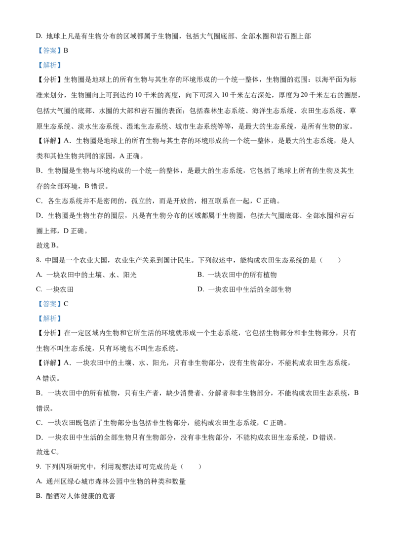 精品解析：北京市通州区2022-2023学年七年级上学期期中生物试题（解析版）(1)_北京初中期末题_C605-京七八九_B京生物七八九_北京7上生物_2022-2024_北京生物7上期中_851