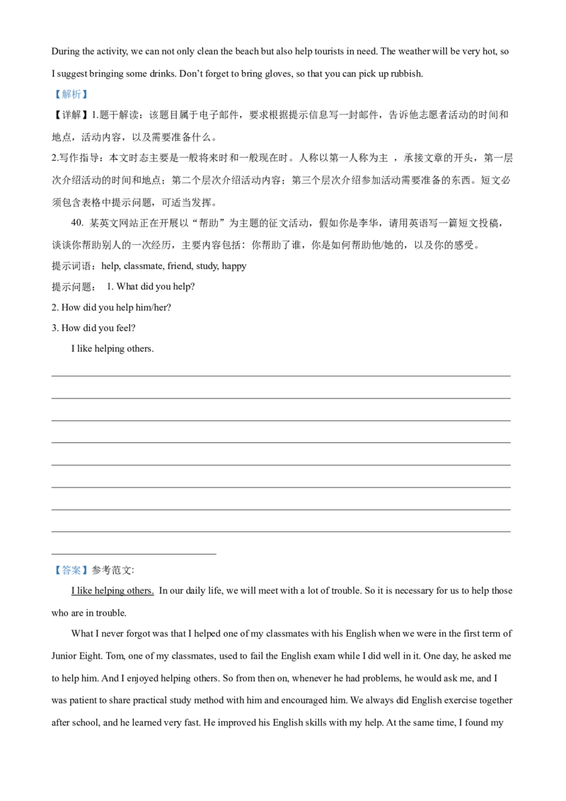 精品解析：北京市通州区2020-2021学年八年级上学期期末英语试题（解析版）(1)_北京初中期末题_C605-京七八九_B京英语七八九_北京8上英语_2020-2021