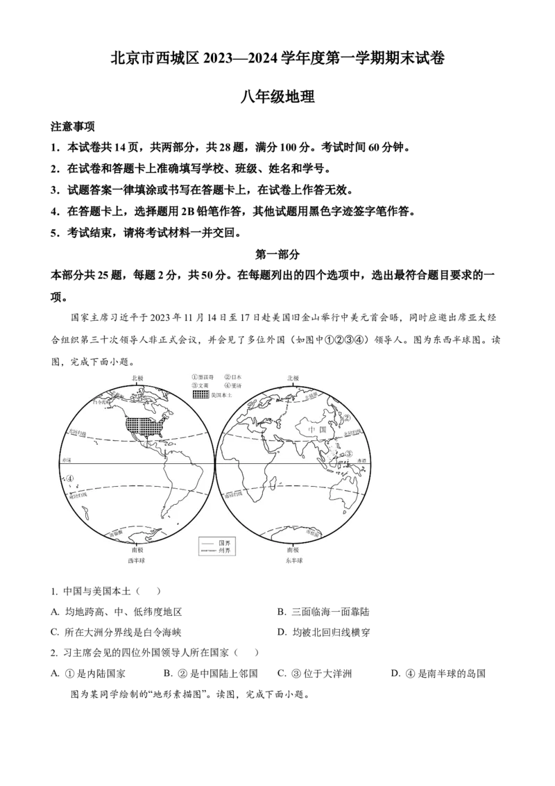精品解析：北京市西城区2023-2024学年八年级上学期期末地理试题（原卷版）(1)_北京初中期末题_C605-京七八九_B京地理七八九_地理_北京八上地理