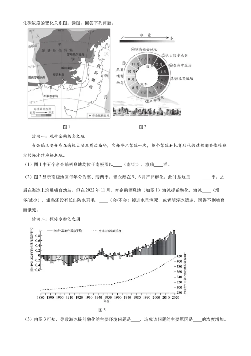 精品解析：北京市西城区2023-2024学年八年级上学期期末地理试题（原卷版）(1)_北京初中期末题_C605-京七八九_B京地理七八九_地理_北京八上地理