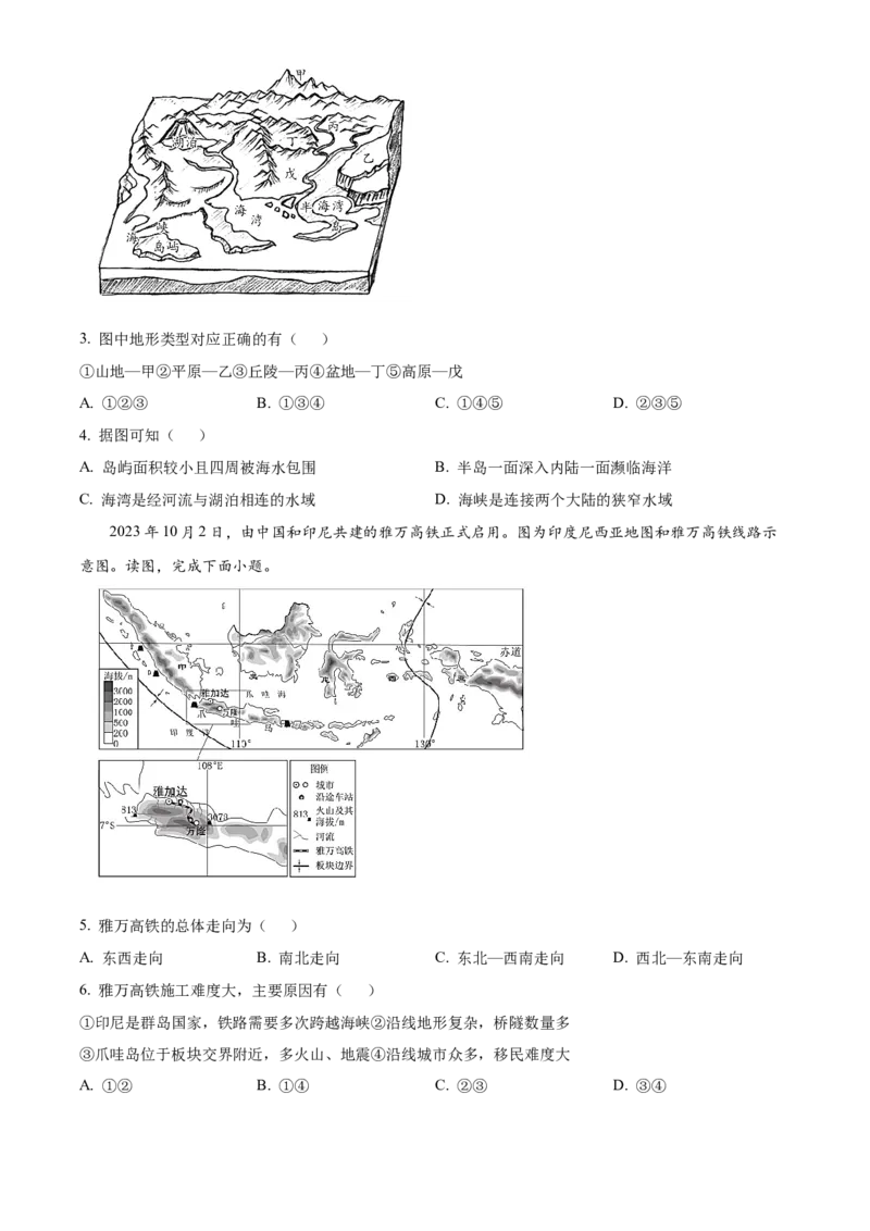 精品解析：北京市西城区2023-2024学年八年级上学期期末地理试题（原卷版）(1)_北京初中期末题_C605-京七八九_B京地理七八九_地理_北京八上地理