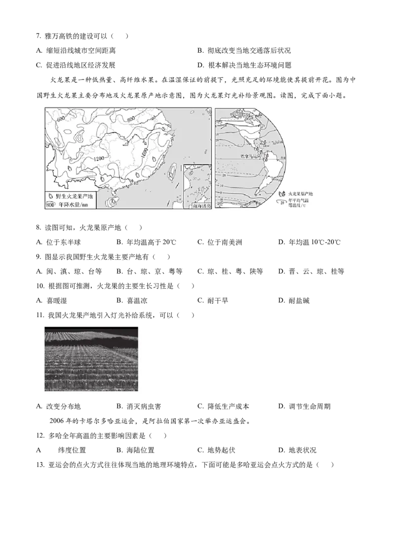 精品解析：北京市西城区2023-2024学年八年级上学期期末地理试题（原卷版）(1)_北京初中期末题_C605-京七八九_B京地理七八九_地理_北京八上地理