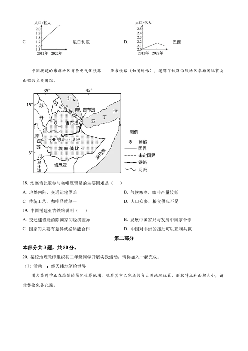 精品解析：北京市西城区2023-2024学年八年级上学期期末地理试题（原卷版）(1)_北京初中期末题_C605-京七八九_B京地理七八九_地理_北京八上地理