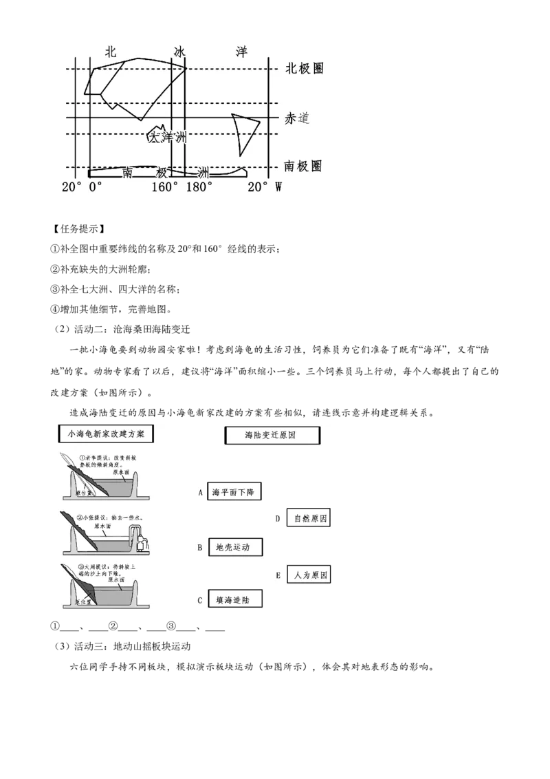 精品解析：北京市西城区2023-2024学年八年级上学期期末地理试题（原卷版）(1)_北京初中期末题_C605-京七八九_B京地理七八九_地理_北京八上地理