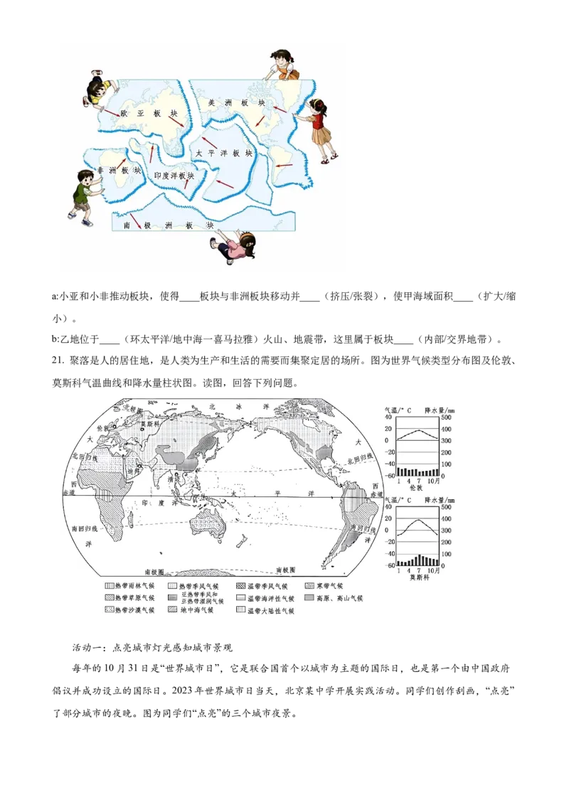 精品解析：北京市西城区2023-2024学年八年级上学期期末地理试题（原卷版）(1)_北京初中期末题_C605-京七八九_B京地理七八九_地理_北京八上地理