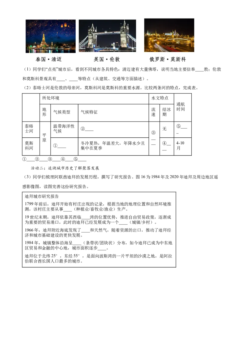 精品解析：北京市西城区2023-2024学年八年级上学期期末地理试题（原卷版）(1)_北京初中期末题_C605-京七八九_B京地理七八九_地理_北京八上地理
