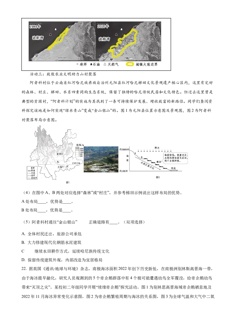 精品解析：北京市西城区2023-2024学年八年级上学期期末地理试题（原卷版）(1)_北京初中期末题_C605-京七八九_B京地理七八九_地理_北京八上地理