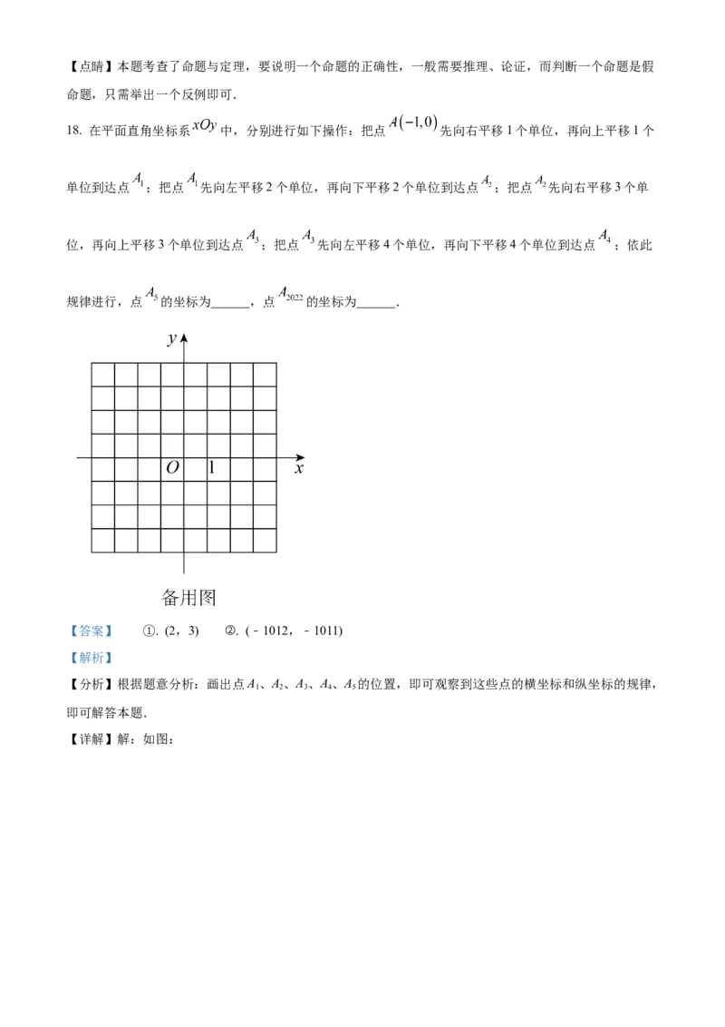 精品解析：北京市第八十中学2021-2022学年七年级下学期期中数学试题（解析版）(1)_北京初中期末题_C605-京七八九_B京市数学七八九_北京7下数学_2021-2022