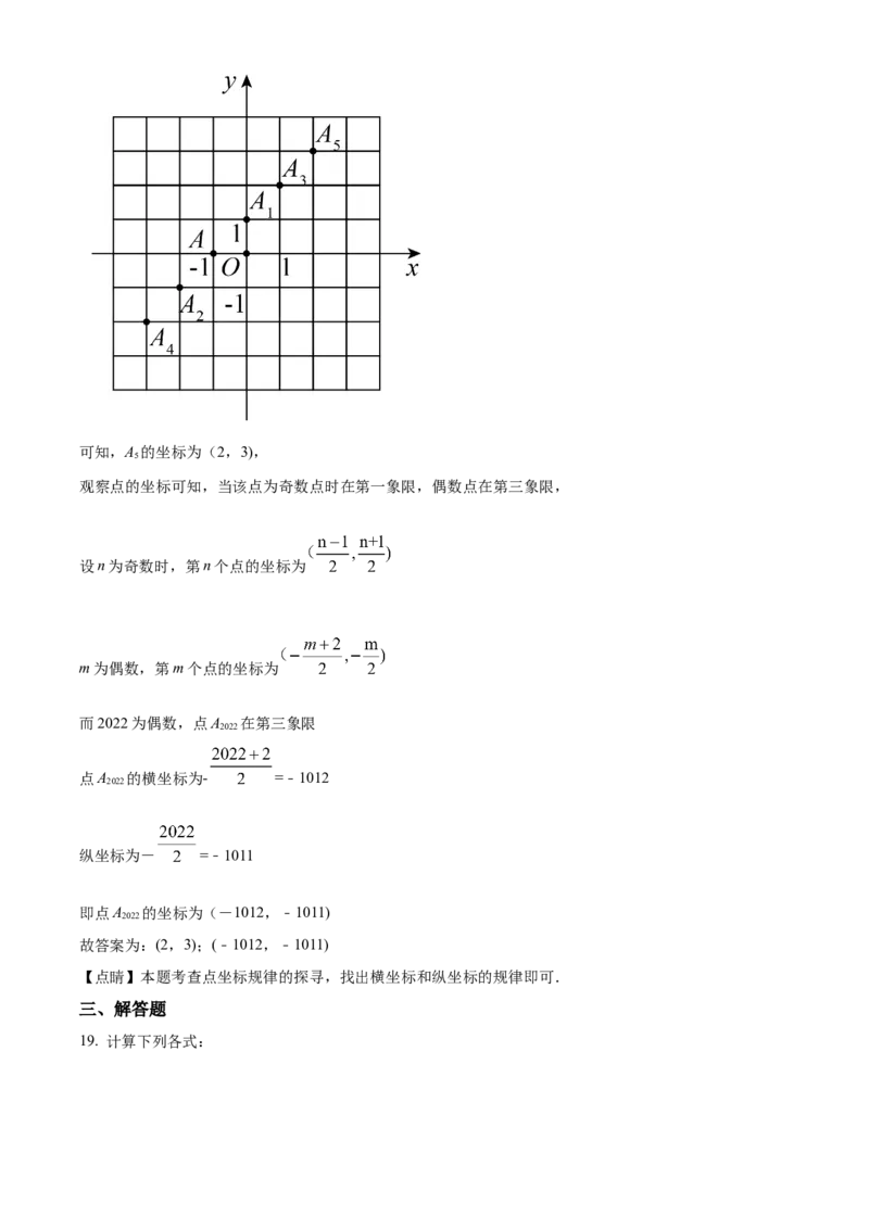 精品解析：北京市第八十中学2021-2022学年七年级下学期期中数学试题（解析版）(1)_北京初中期末题_C605-京七八九_B京市数学七八九_北京7下数学_2021-2022