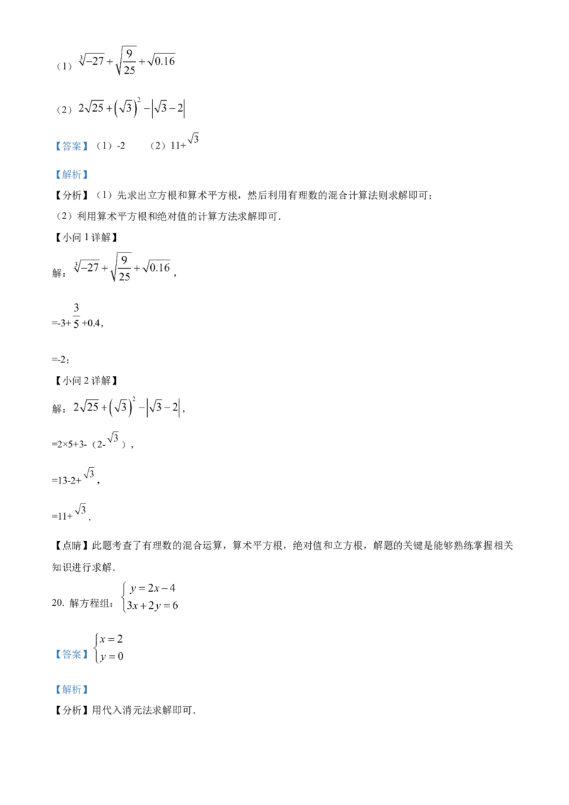精品解析：北京市第八十中学2021-2022学年七年级下学期期中数学试题（解析版）(1)_北京初中期末题_C605-京七八九_B京市数学七八九_北京7下数学_2021-2022
