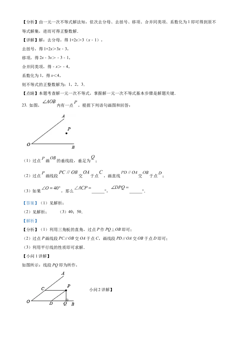 精品解析：北京市第八十中学2021-2022学年七年级下学期期中数学试题（解析版）(1)_北京初中期末题_C605-京七八九_B京市数学七八九_北京7下数学_2021-2022