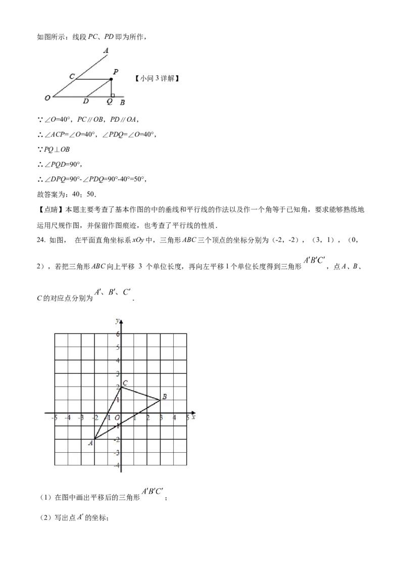 精品解析：北京市第八十中学2021-2022学年七年级下学期期中数学试题（解析版）(1)_北京初中期末题_C605-京七八九_B京市数学七八九_北京7下数学_2021-2022